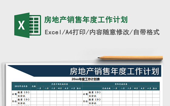 2021年房地产销售年度工作计划