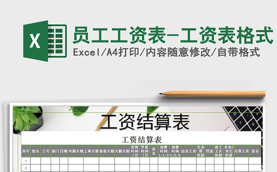2021年员工工资表-工资表格式