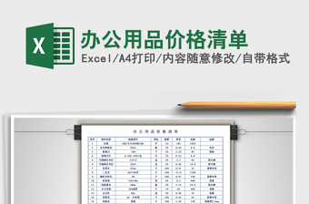 2021年办公用品价格清单