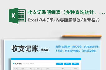 大学生收支记账明细表