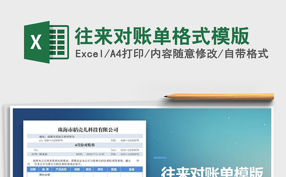 2022客户对账单模板免费下载
