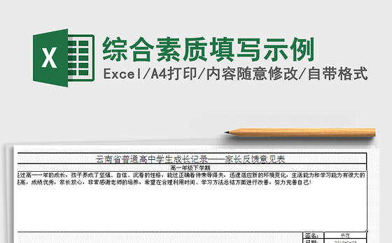 2021年综合素质填写示例