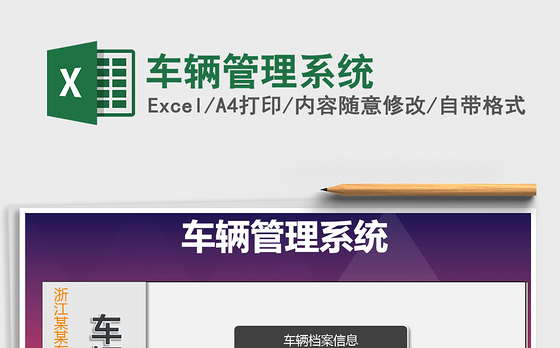 2021年车辆管理系统