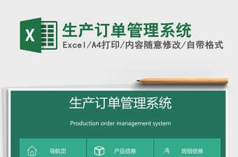 2021年生产订单管理系统