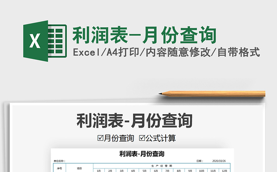 2021年利润表-月份查询