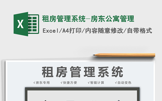 2021年租房管理系统-房东公寓管理