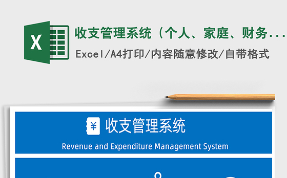 2021年收支管理系统（个人、家庭、财务）