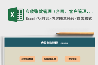 应收账款预算表