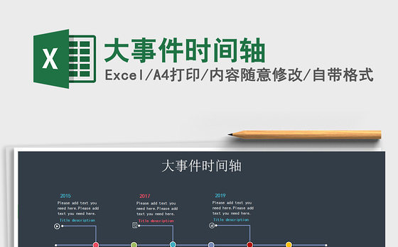 2021年大事件时间轴