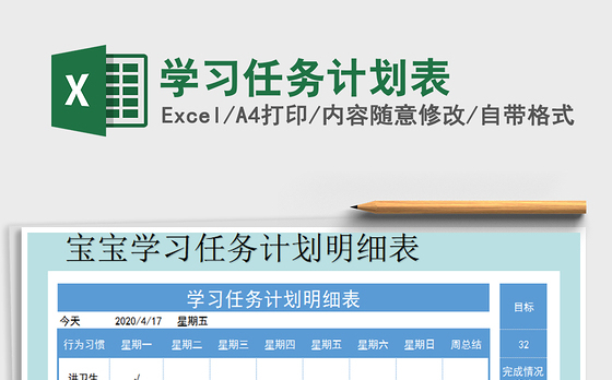 2021年学习任务计划表