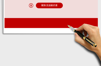 2021年财务收入统计报表