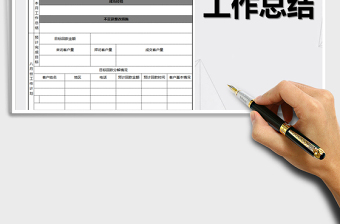 2021年业务人员-月度工作总结