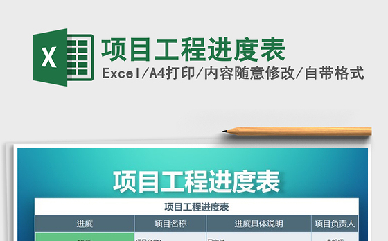 2021年项目工程进度表
