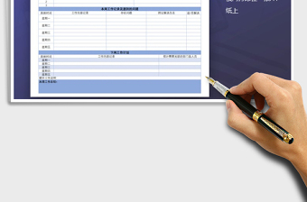 2021年互联网行业通用型工作周报