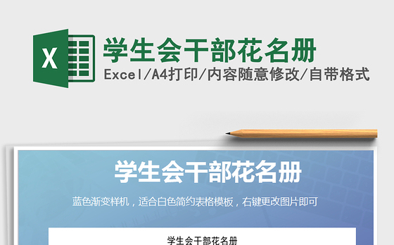 2021年学生会干部花名册