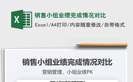 2021年销售小组业绩完成情况对比