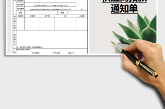 2021年供应商扣款通知单