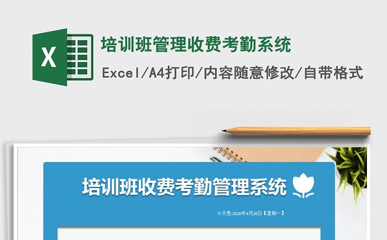 2021年培训班管理收费考勤系统
