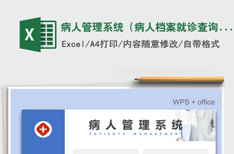 2021年病人管理系统（病人档案就诊查询）
