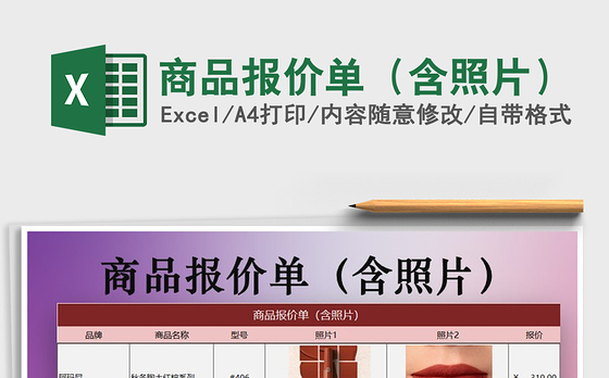 2021年商品报价单（含照片）
