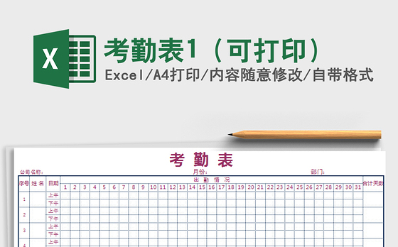 2021年考勤表1（可打印）