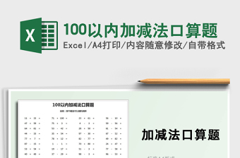 2021年100以内加减法口算题
