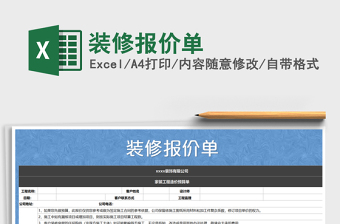 2021年装修报价单