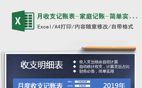 2021年月收支记账表-家庭记账-简单实用