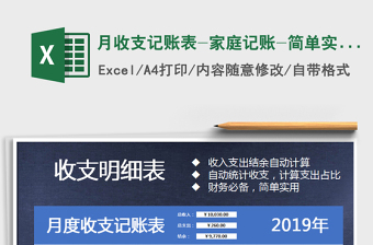 2021年月收支记账表-家庭记账-简单实用