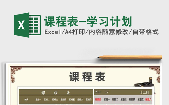 2021年课程表-学习计划