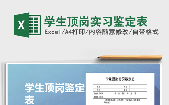 2021年学生顶岗实习鉴定表
