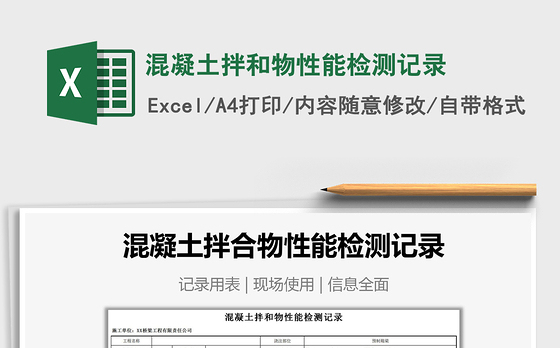 2021年混凝土拌和物性能检测记录