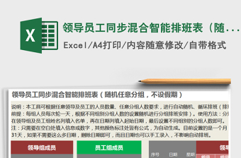 2021年领导员工同步混合智能排班表（随机任意分组，不设假期