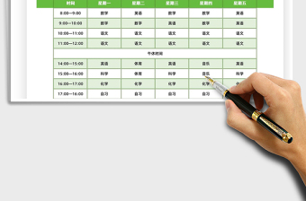 2021年可爱卡通小学生课程表-可打印版