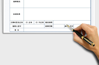 2022年值班记录表免费下载