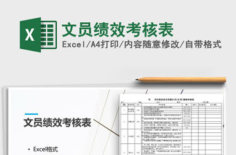 2021年文员绩效考核表