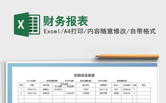 2021年财务报表