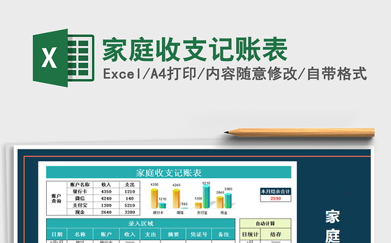 2021年家庭收支记账表