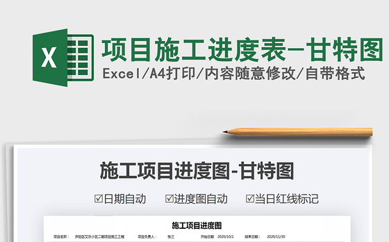2021年项目施工进度表-甘特图
