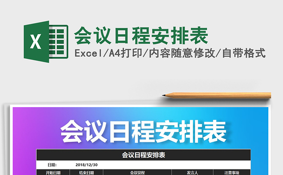 2022年培训日程安排表免费下载