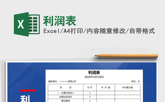 2021年利润表