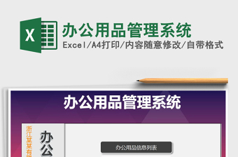 2021年办公用品管理系统