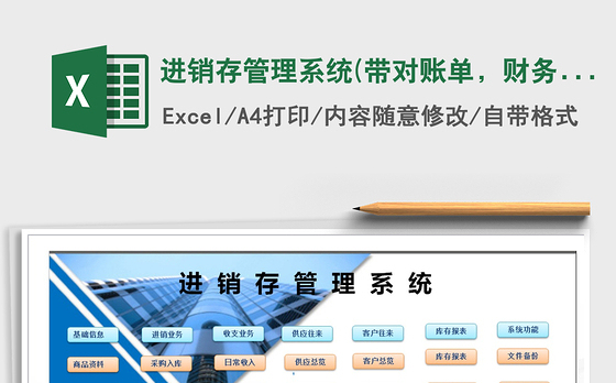 2022年进销存管理系统(带对账单，财务收支)免费下载