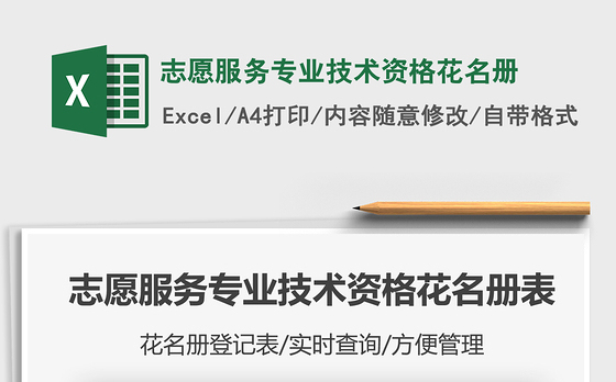 2021年志愿服务专业技术资格花名册