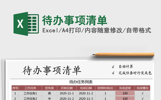 2021年待办事项清单