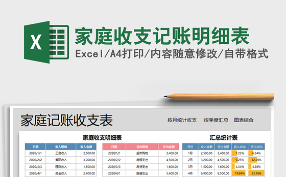 2021年家庭收支记账明细表
