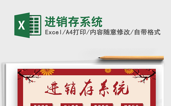 2021年进销存系统