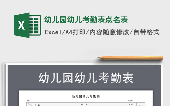 2021年幼儿园教师培训登记表