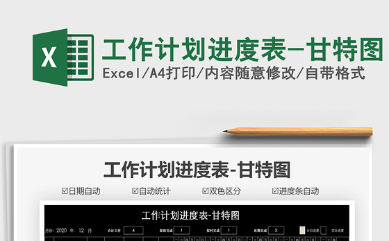 2021年工作计划进度表-甘特图