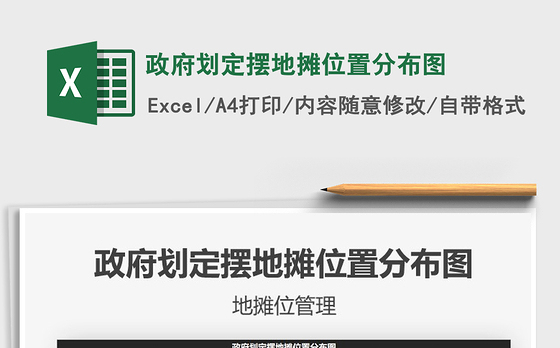 2021年政府划定摆地摊位置分布图